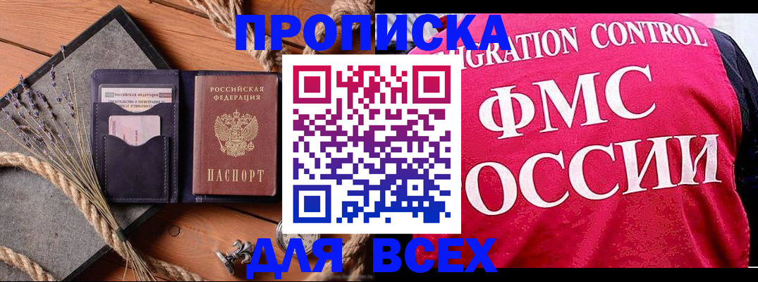 временная регистрация купить в Лесосибирске