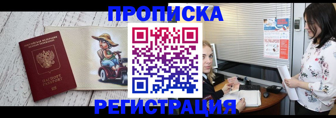 временная регистрация для всех в Лесосибирске